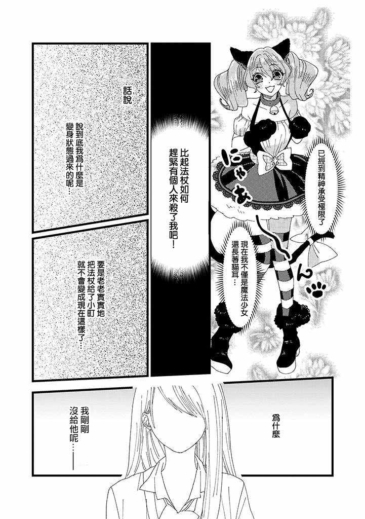 《魔法少女2世》漫画 013集