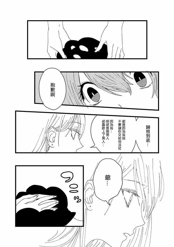 《魔法少女2世》漫画 013集