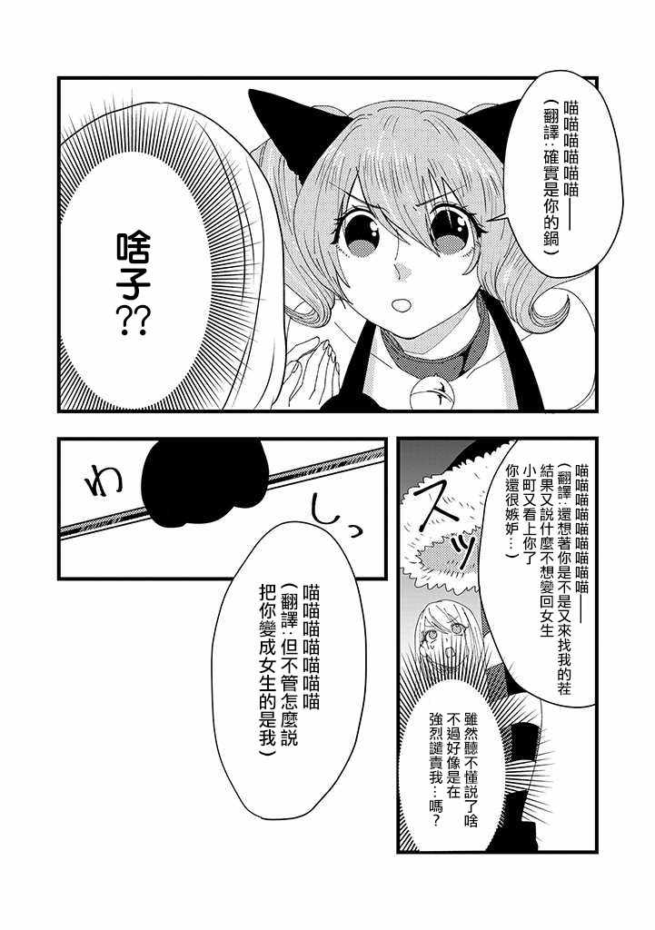 《魔法少女2世》漫画 013集