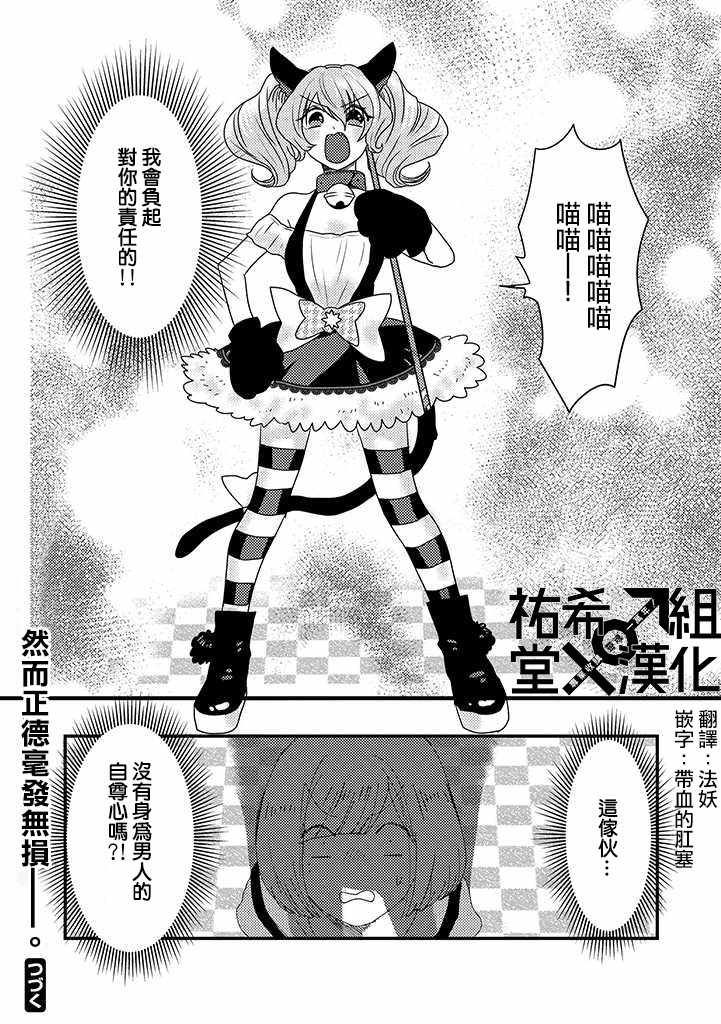 《魔法少女2世》漫画 013集