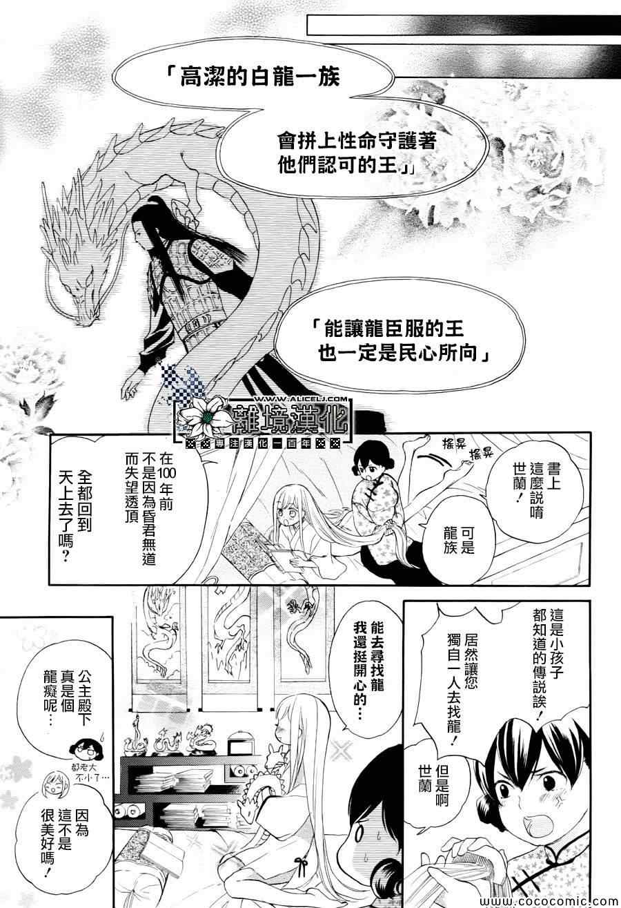 《Strange Dragon》漫画 001集