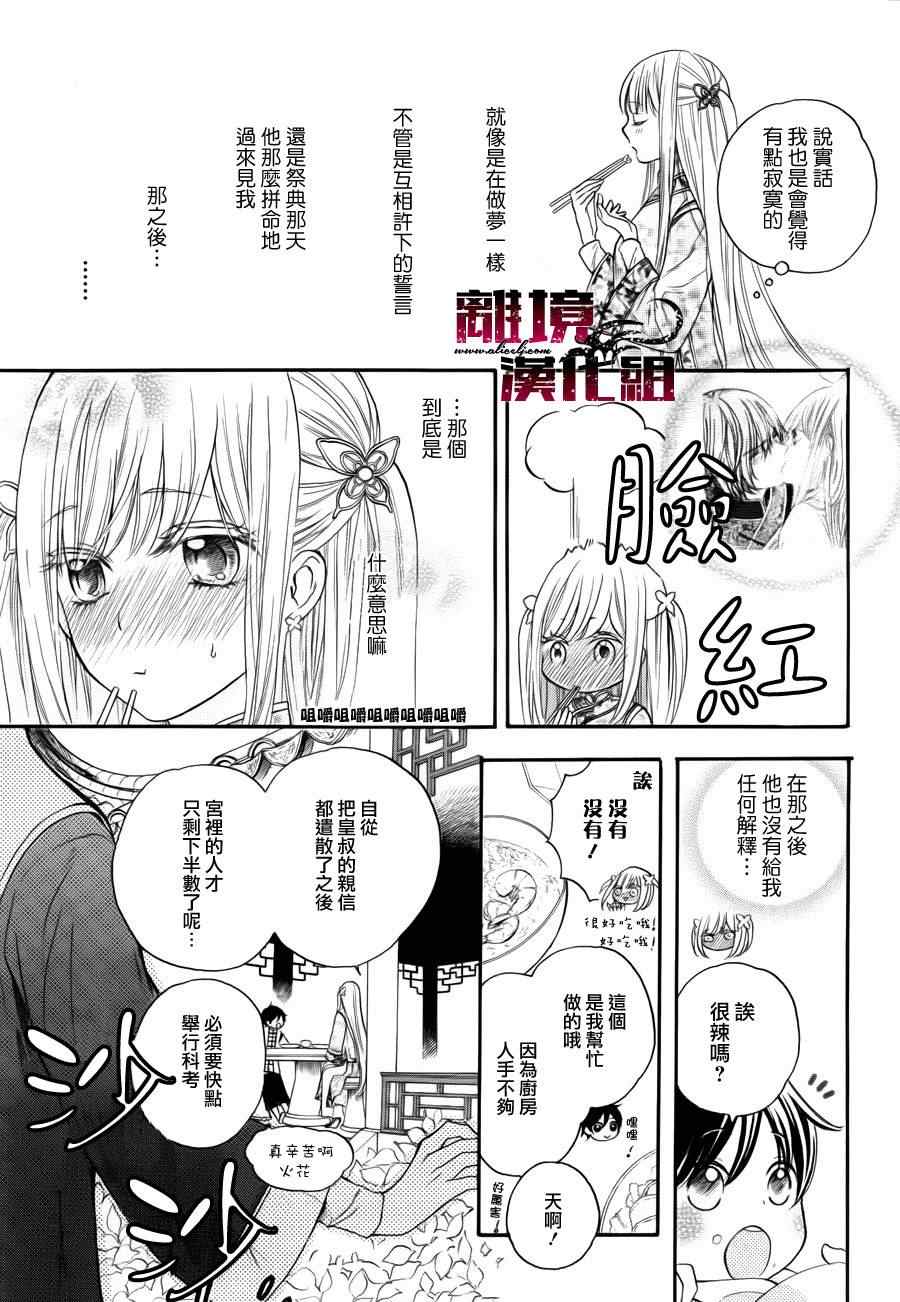 《Strange Dragon》漫画 004集