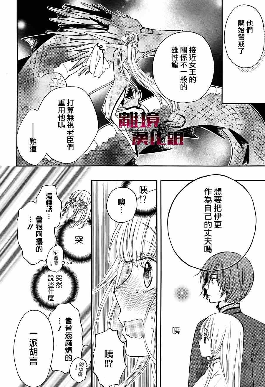 《Strange Dragon》漫画 009集