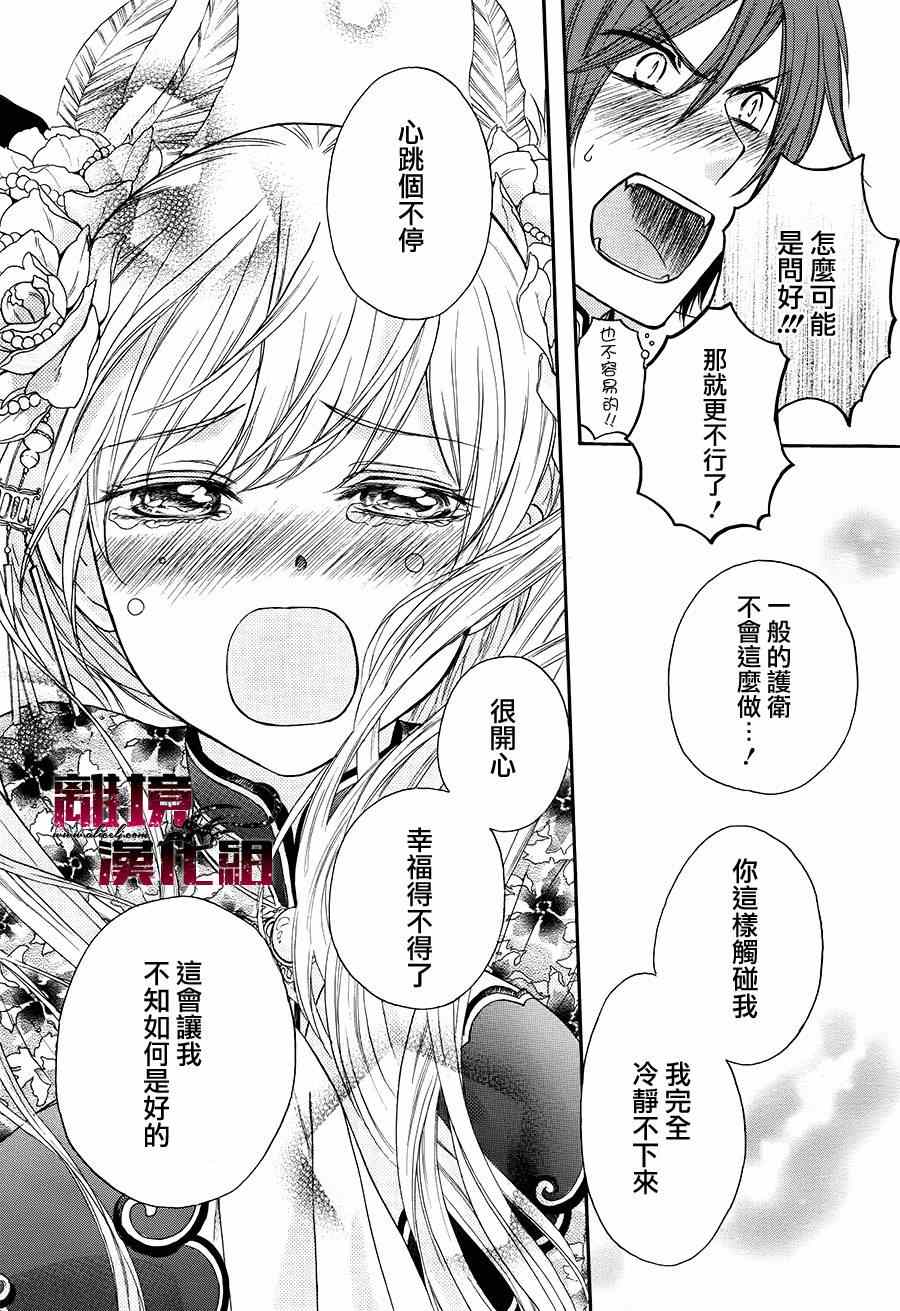 《Strange Dragon》漫画 009集