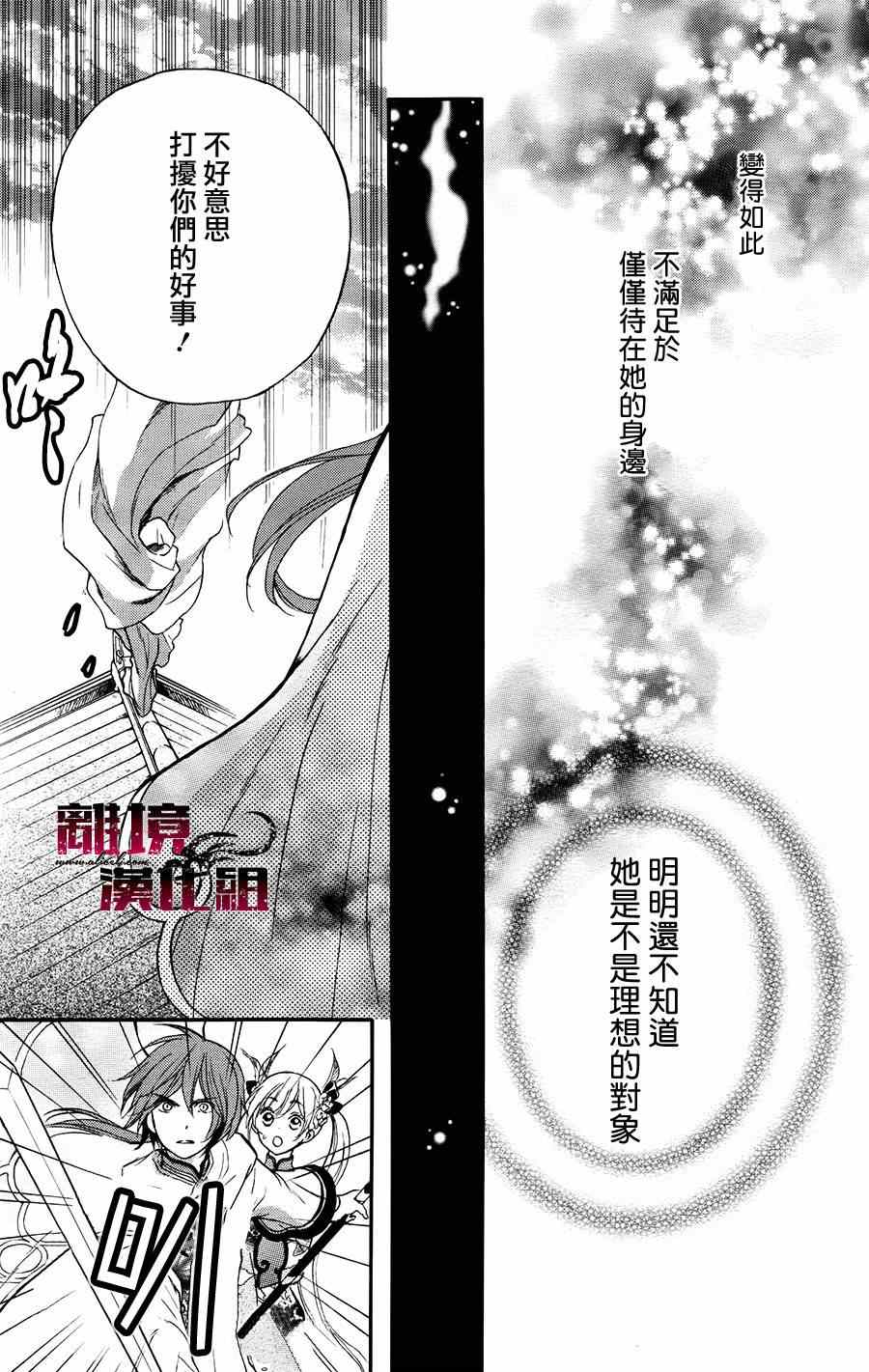 《Strange Dragon》漫画 009集