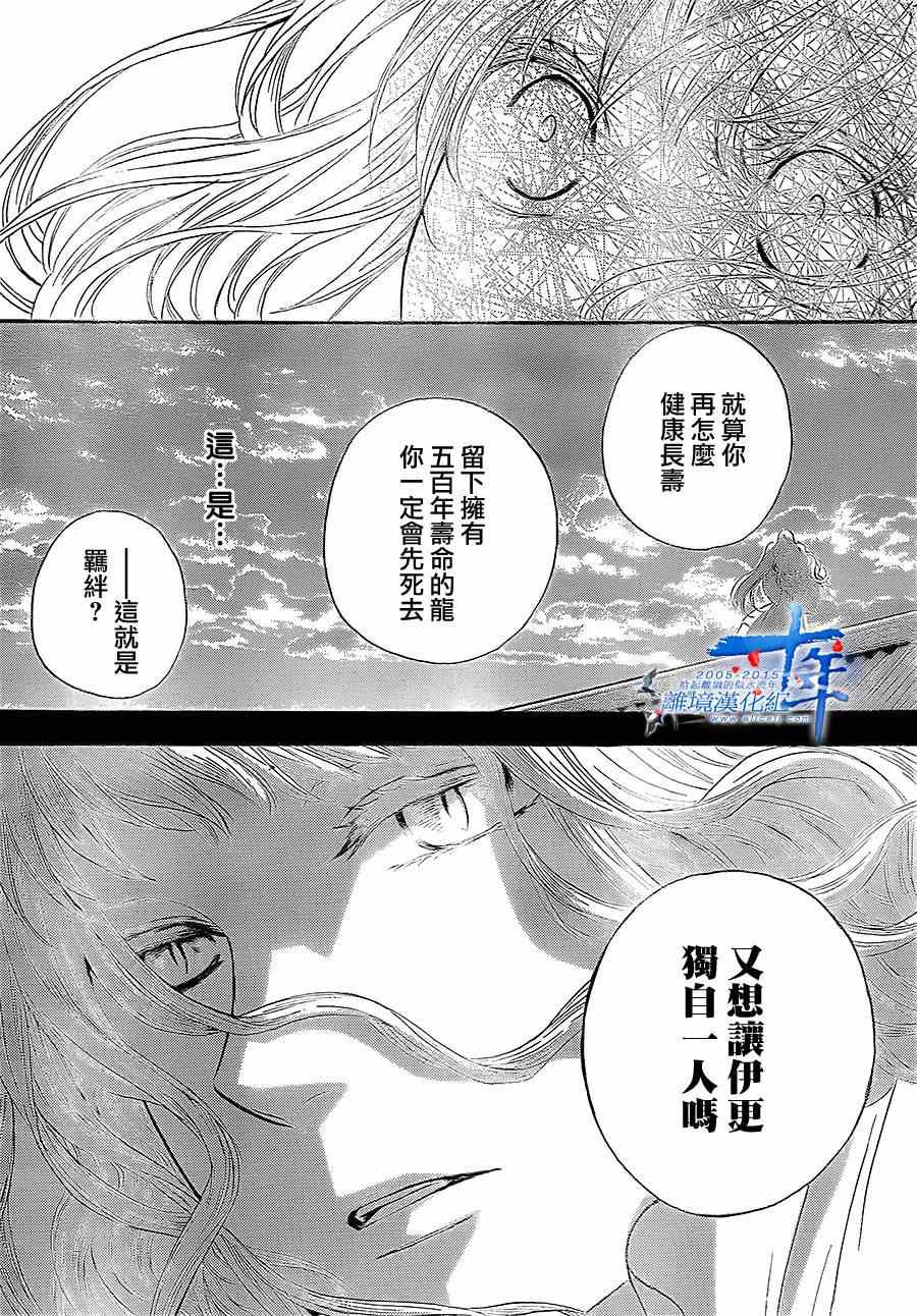 《Strange Dragon》漫画 010集