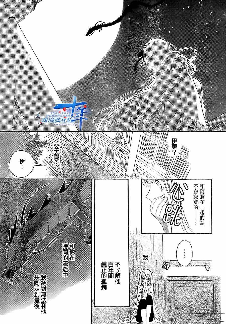 《Strange Dragon》漫画 010集