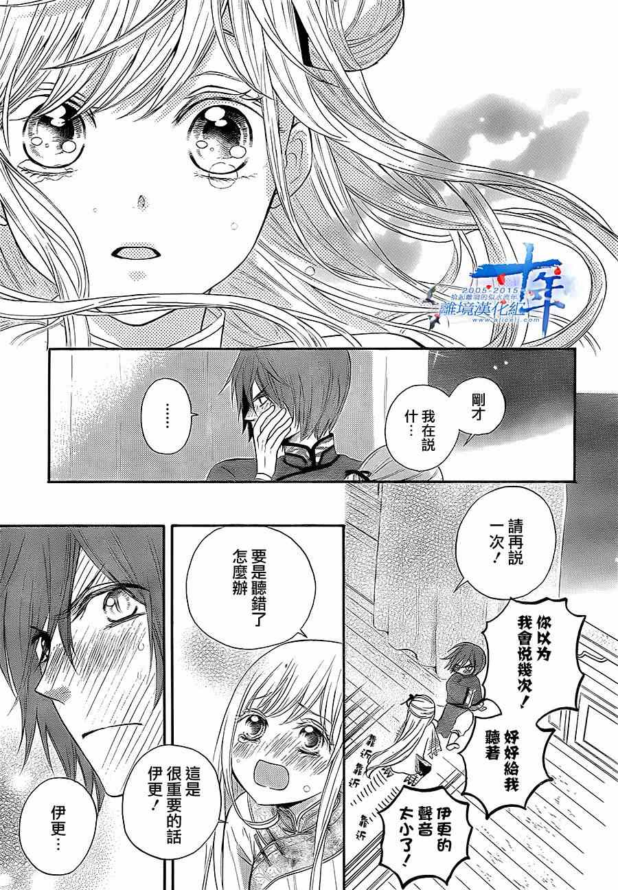 《Strange Dragon》漫画 010集