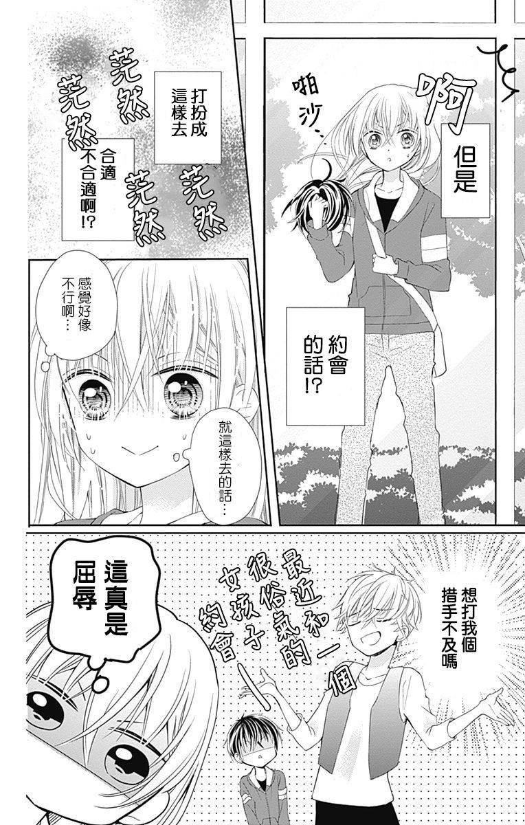 《buddy go！》漫画 buddy go 004集