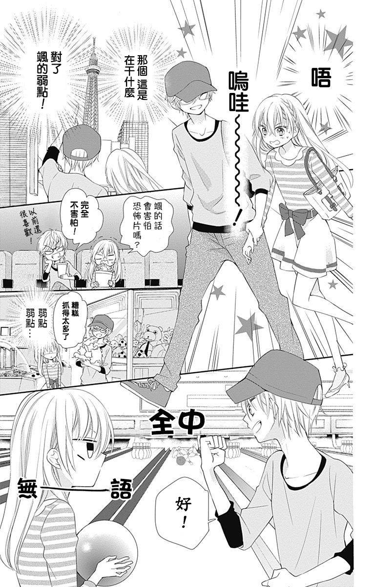 《buddy go！》漫画 buddy go 004集