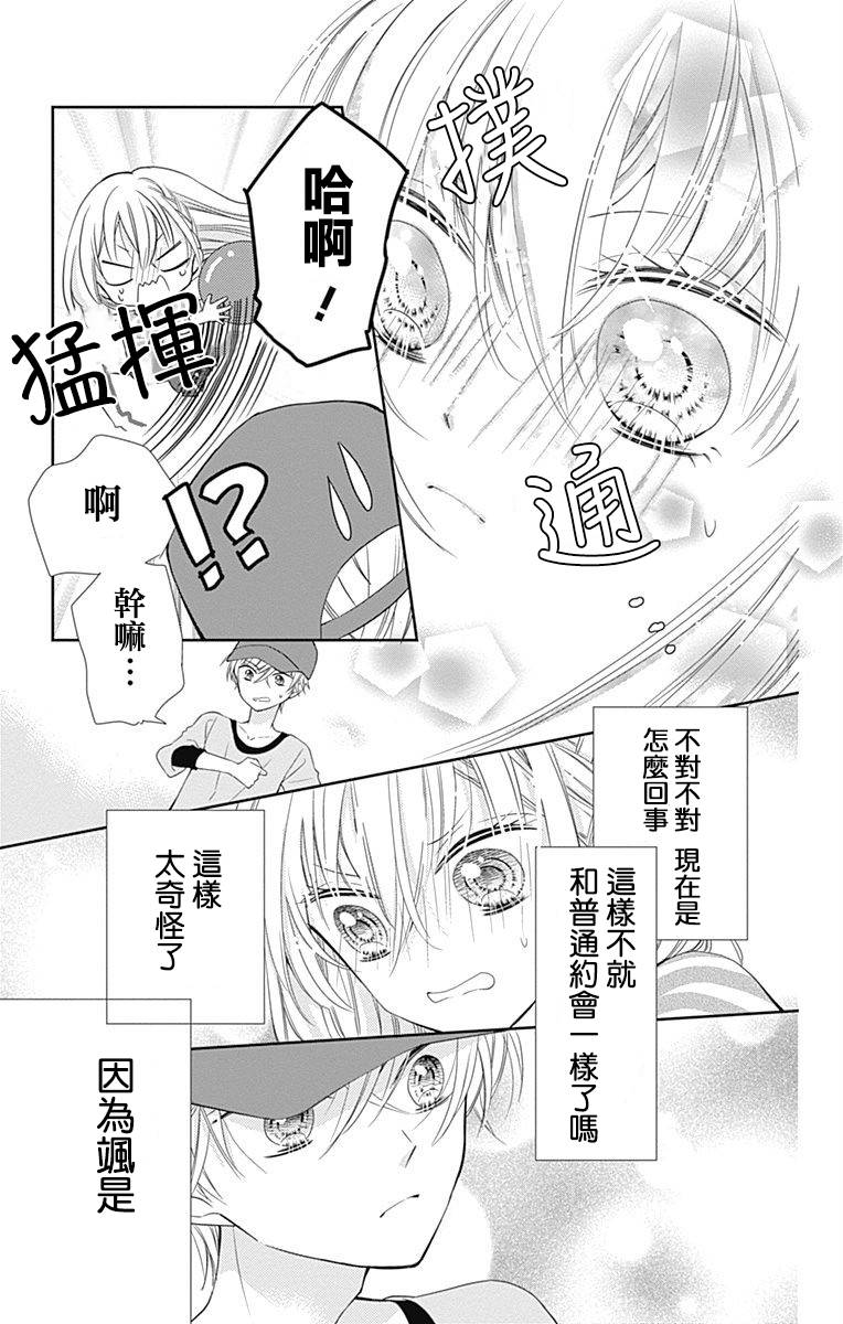 《buddy go！》漫画 buddy go 004集