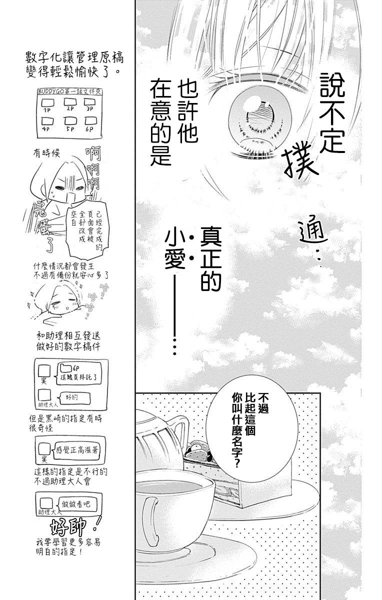 《buddy go！》漫画 buddy go 004集