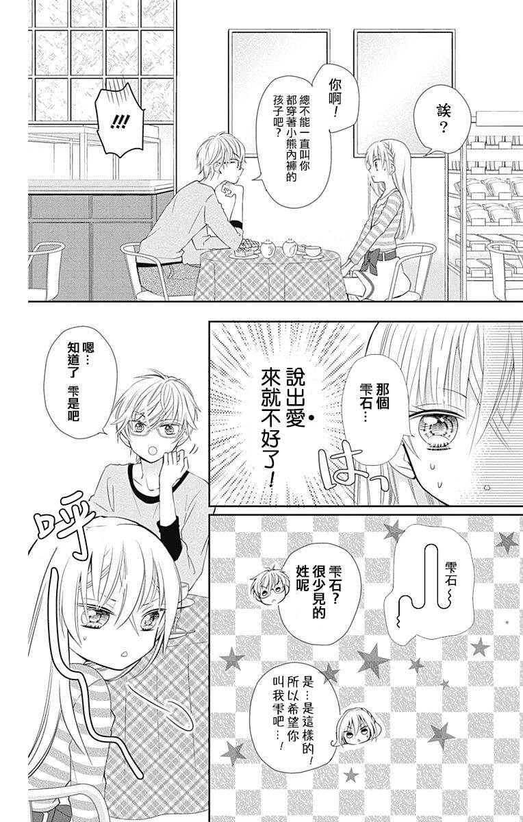 《buddy go！》漫画 buddy go 004集