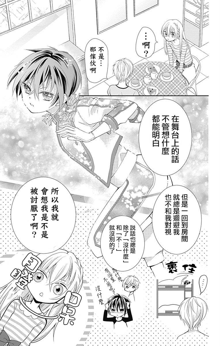 《buddy go！》漫画 buddy go 004集