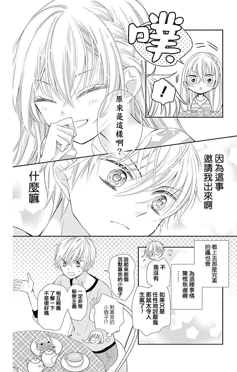 《buddy go！》漫画 buddy go 004集