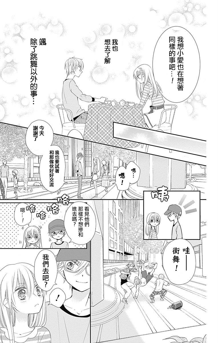 《buddy go！》漫画 buddy go 004集