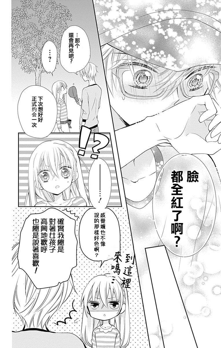 《buddy go！》漫画 buddy go 004集