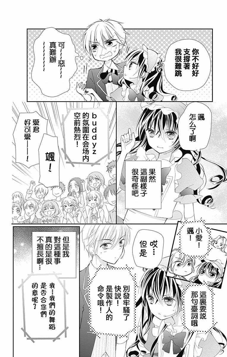 《buddy go！》漫画 buddy go 008集