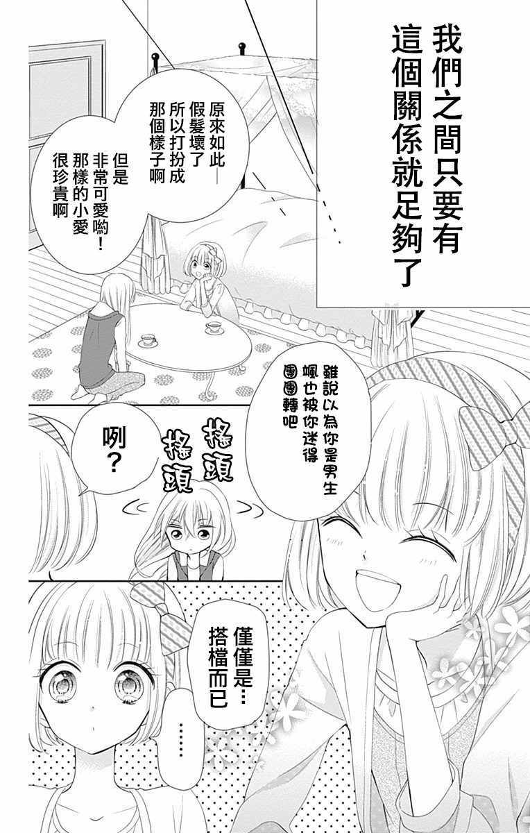 《buddy go！》漫画 buddy go 008集