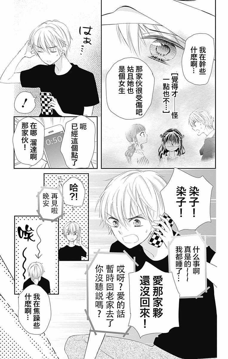 《buddy go！》漫画 buddy go 008集