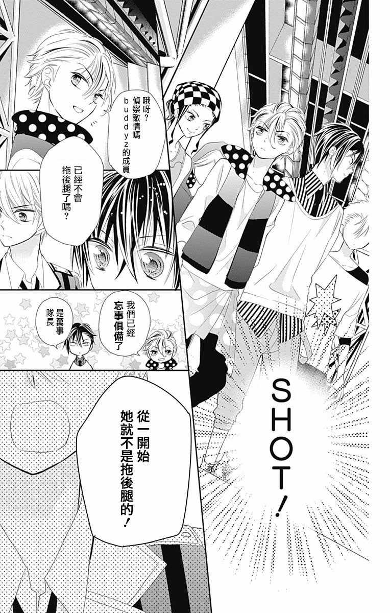 《buddy go！》漫画 buddy go 009集