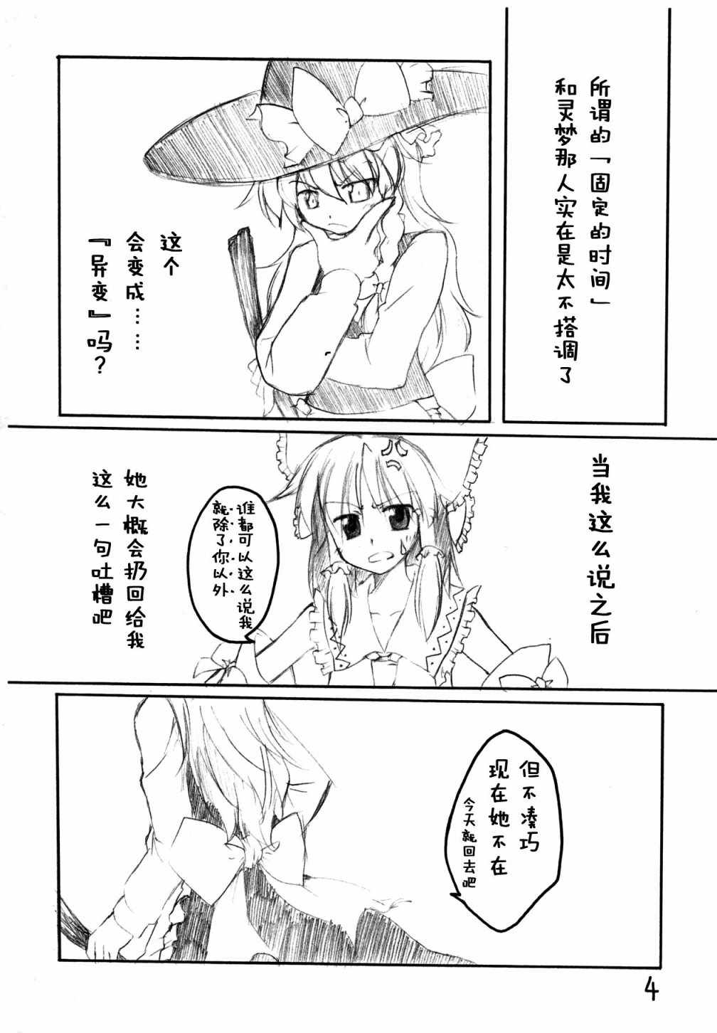 《回归》漫画 短篇