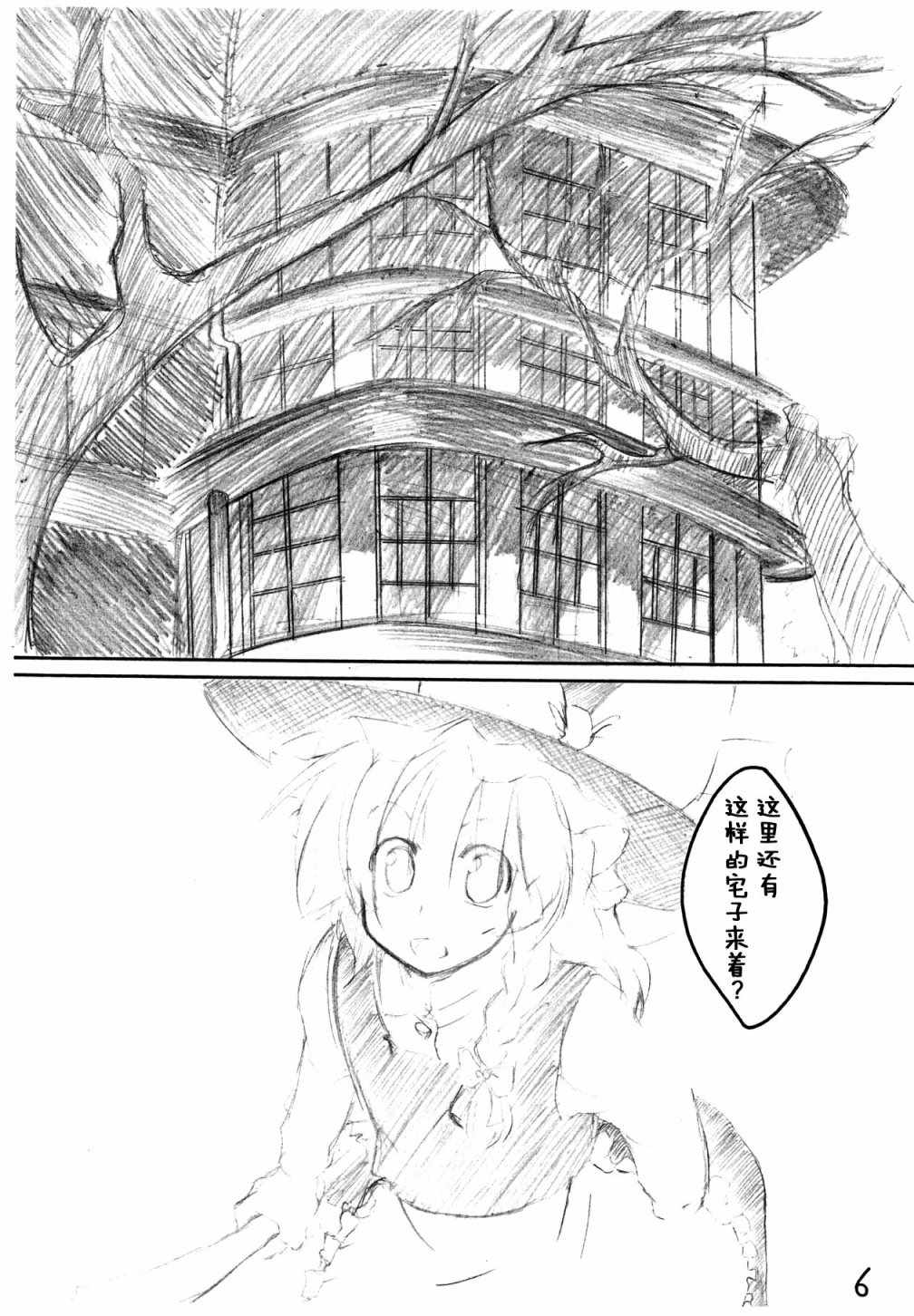 《回归》漫画 短篇