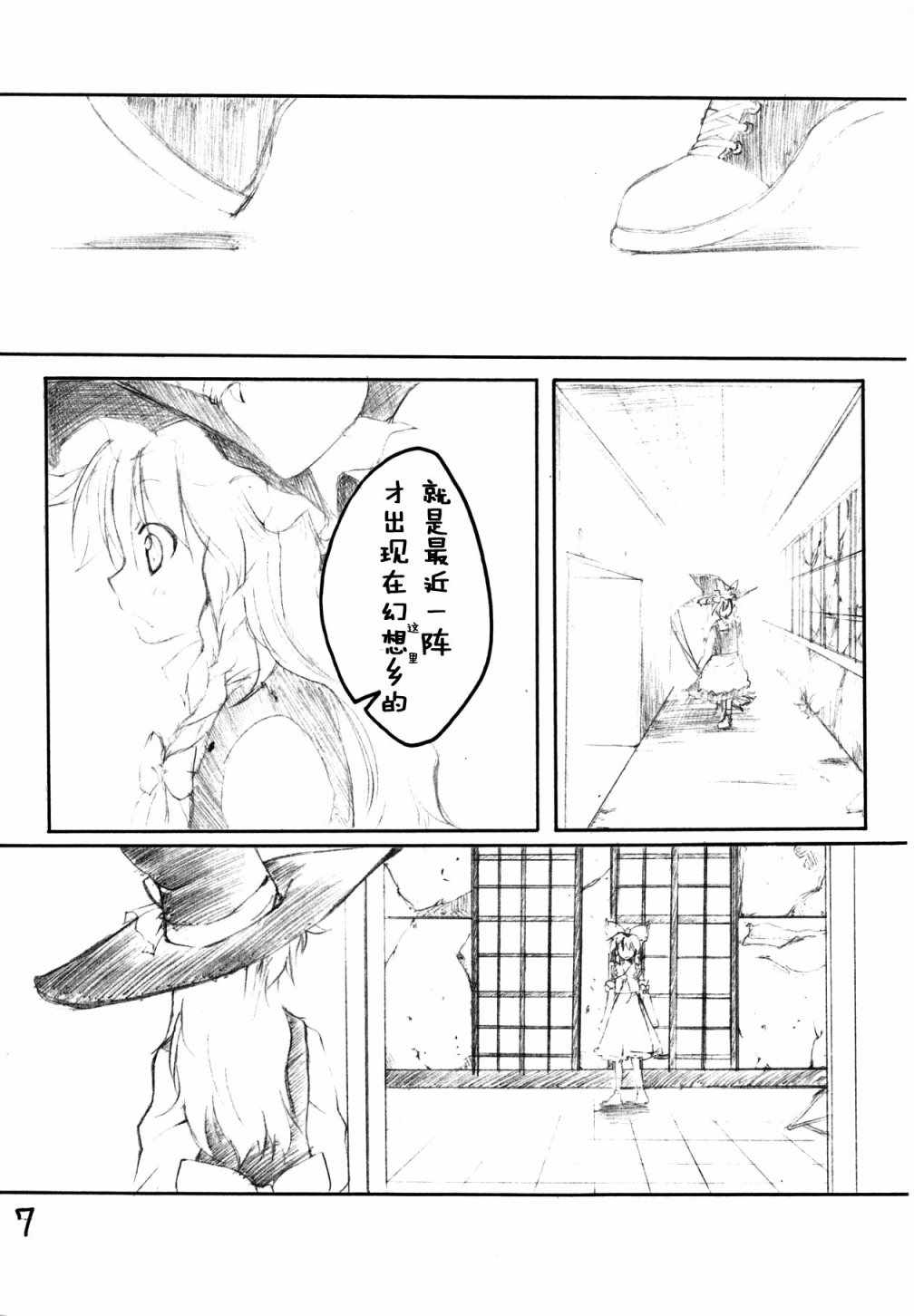 《回归》漫画 短篇