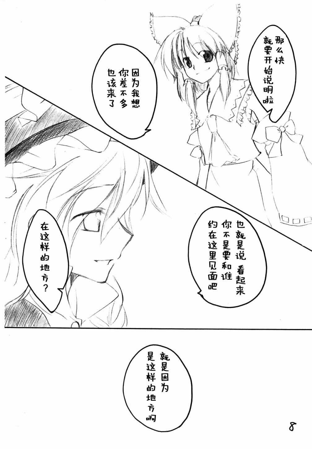 《回归》漫画 短篇