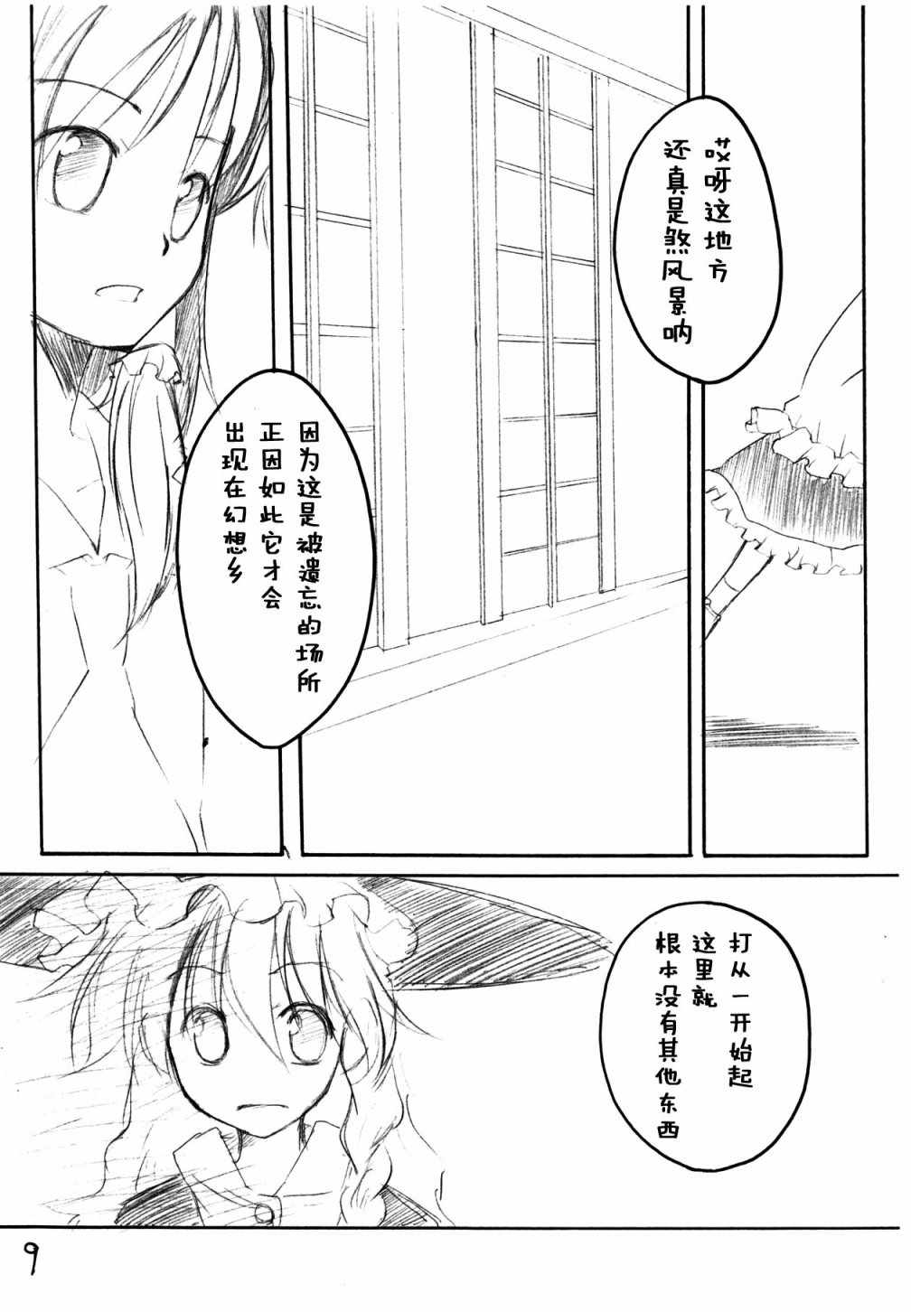 《回归》漫画 短篇