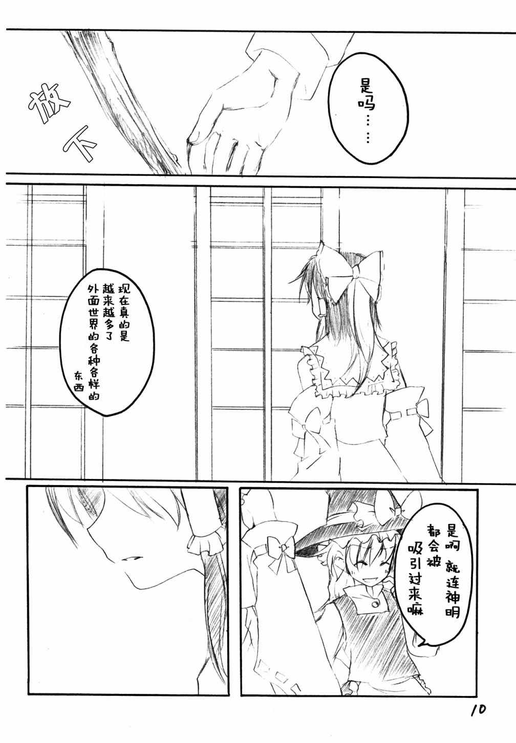 《回归》漫画 短篇