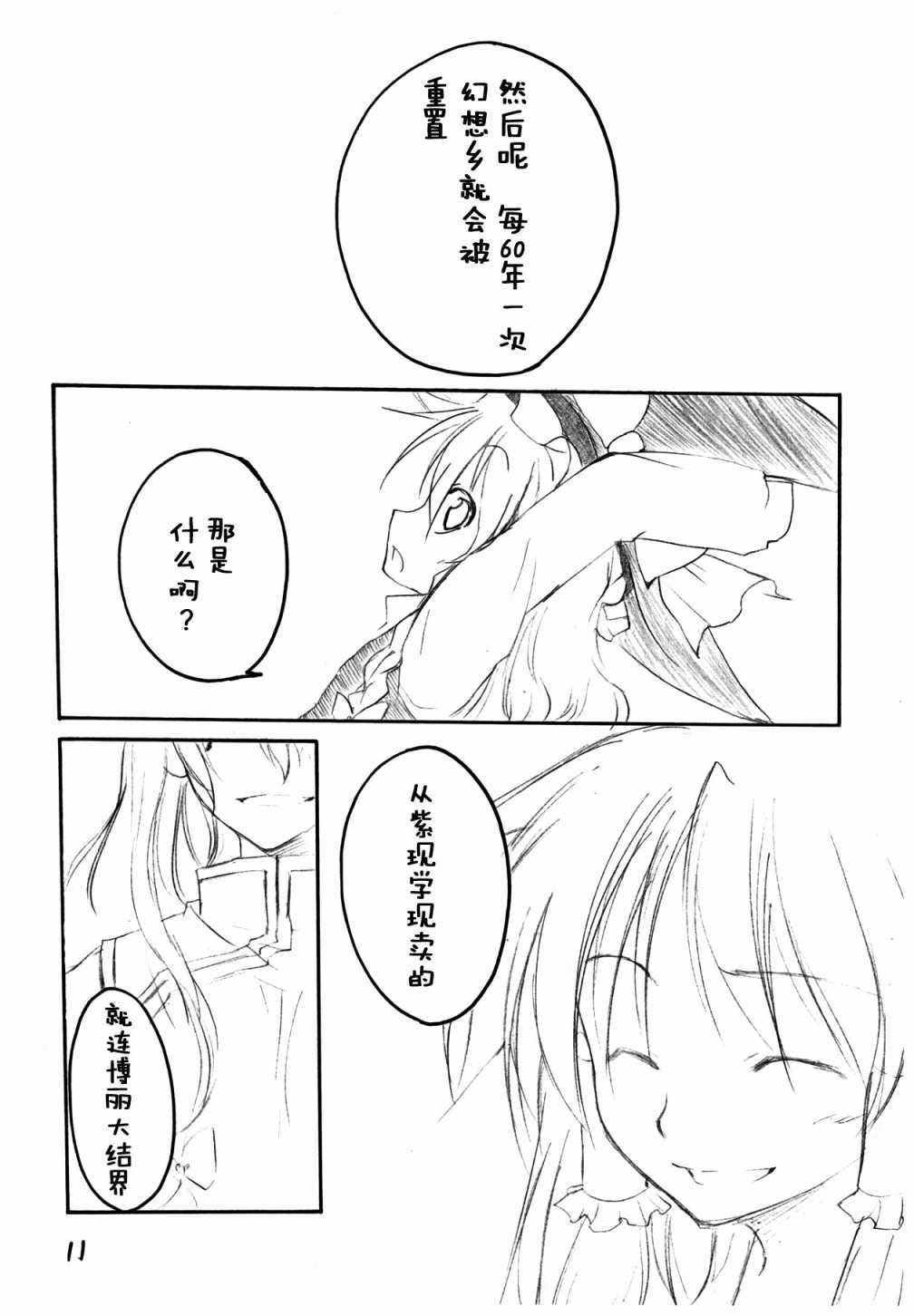 《回归》漫画 短篇