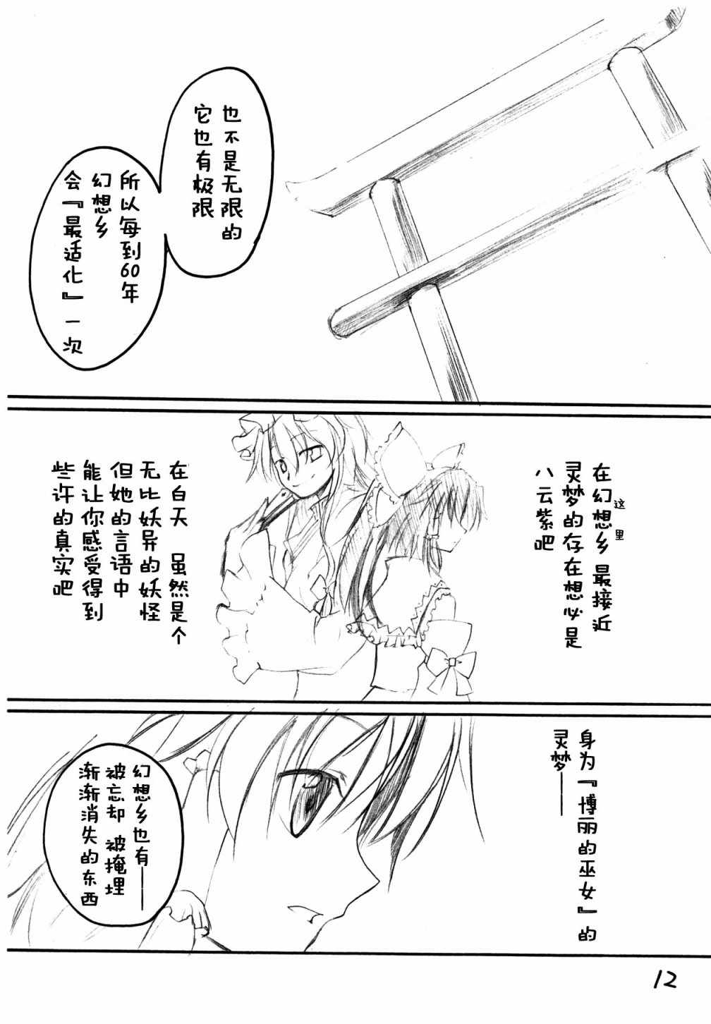 《回归》漫画 短篇