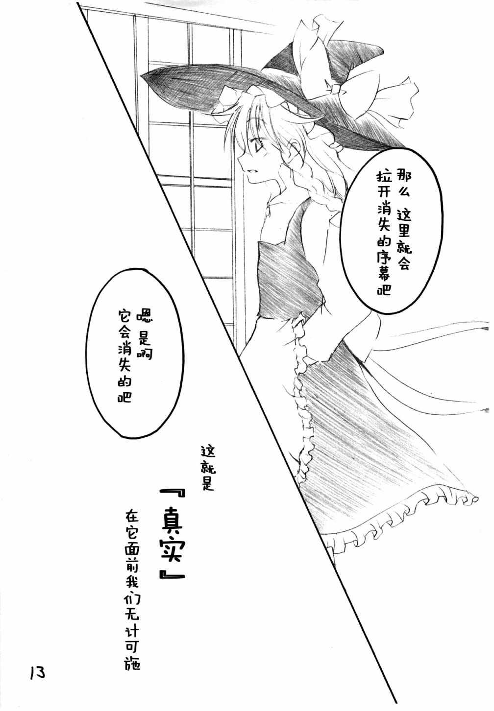 《回归》漫画 短篇