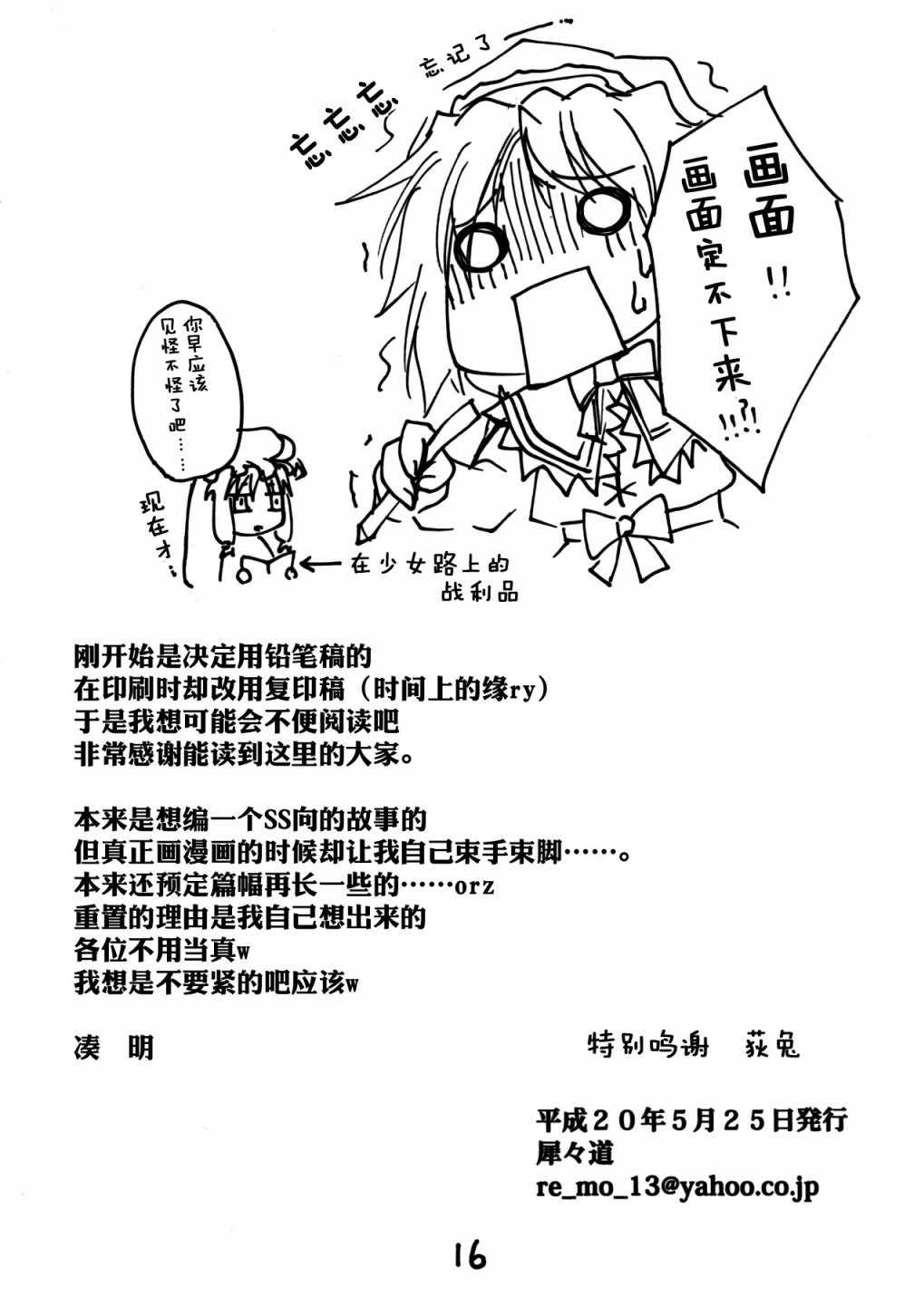 《回归》漫画 短篇