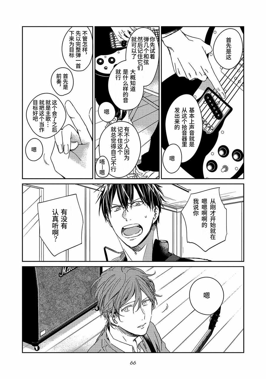 《GIVEN 被赠与的未来》漫画 被赠与的未来 003集