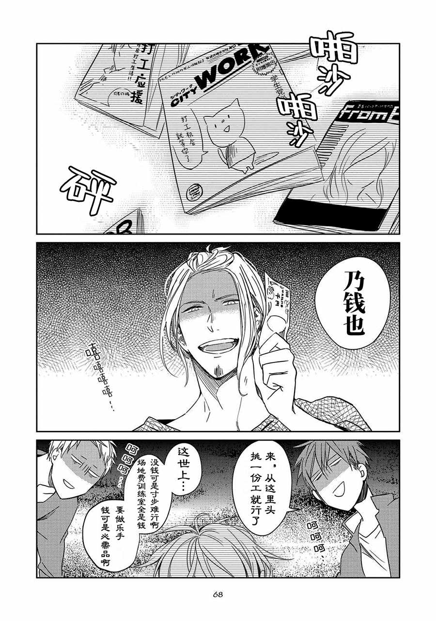 《GIVEN 被赠与的未来》漫画 被赠与的未来 003集