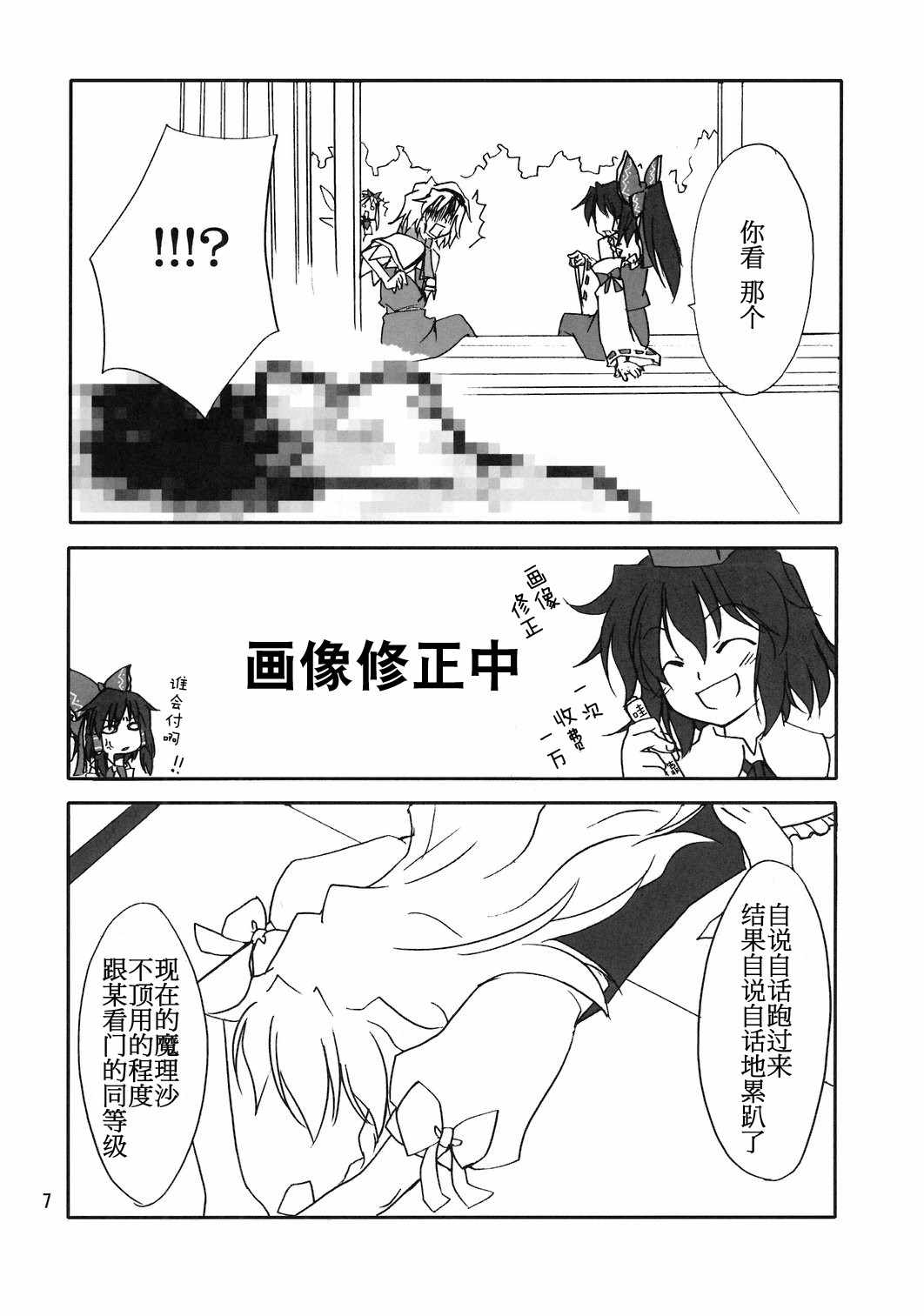 《明镜止水》漫画 短篇