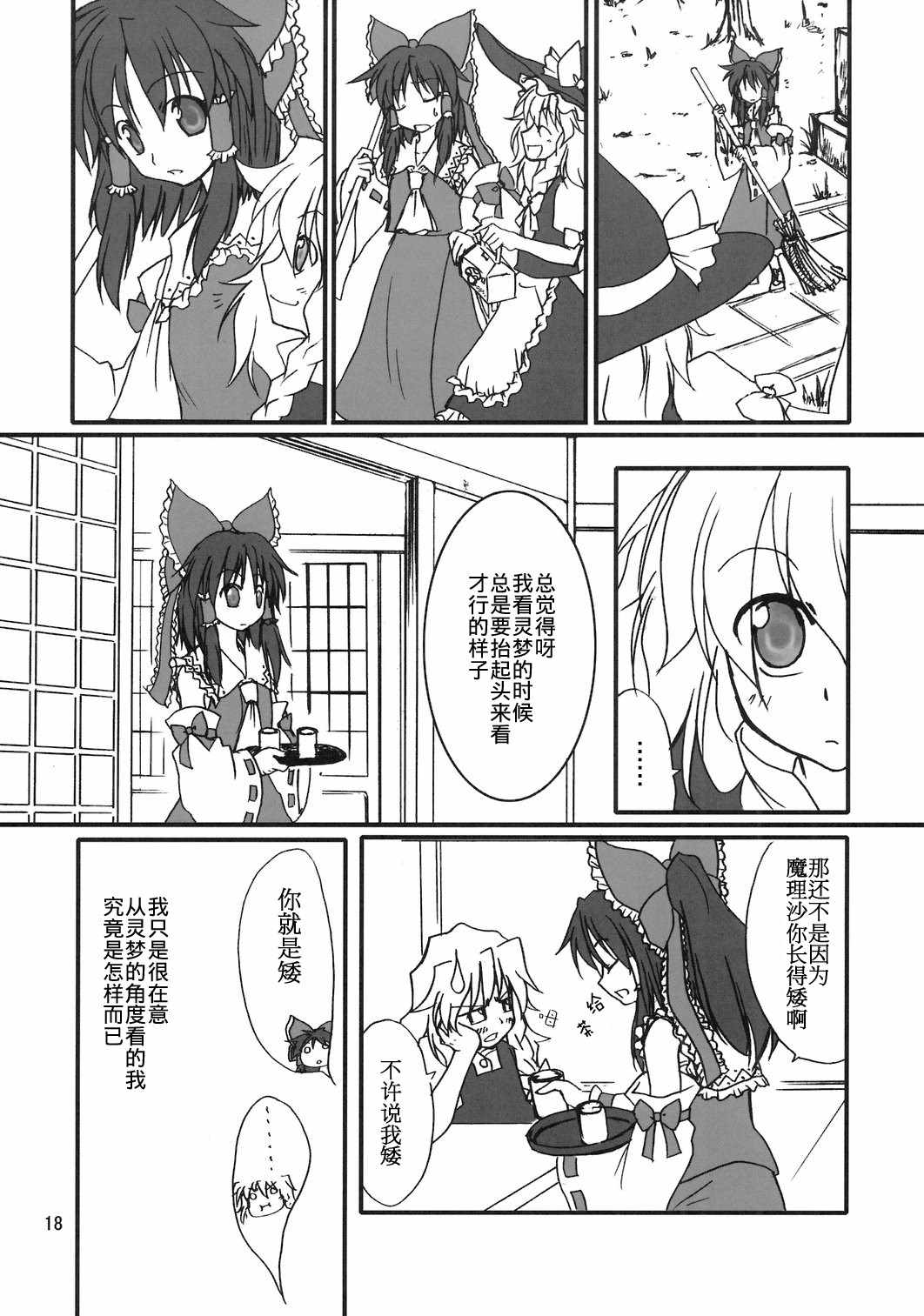 《明镜止水》漫画 短篇