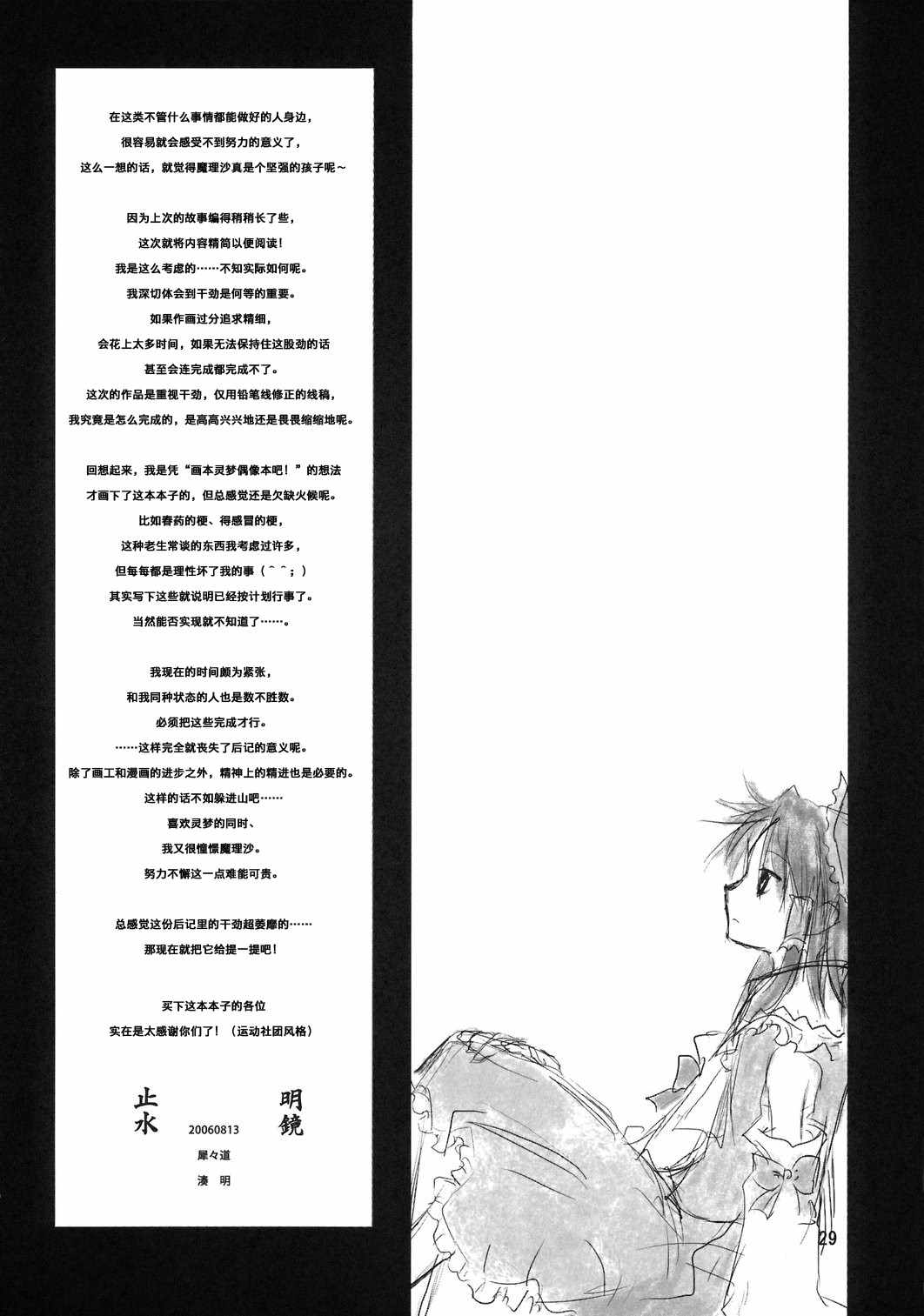 《明镜止水》漫画 短篇