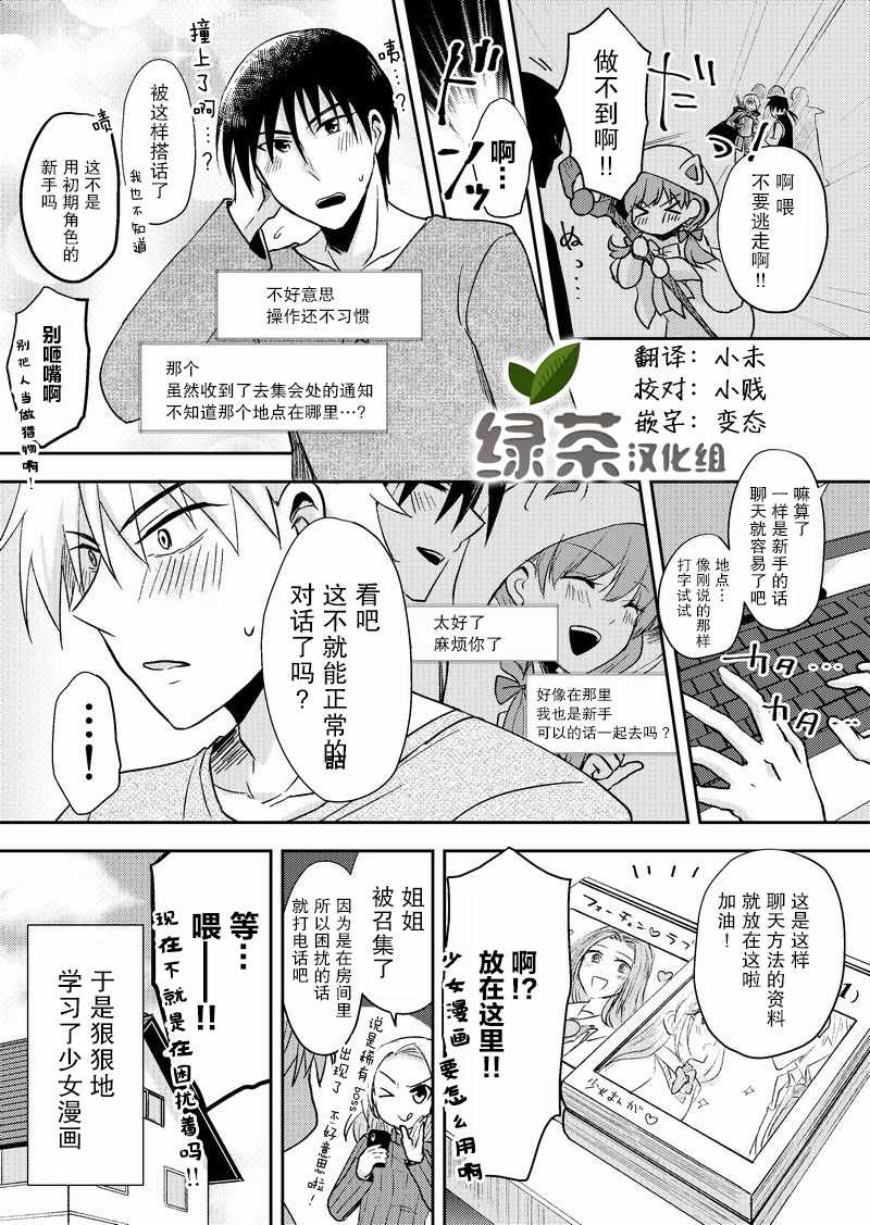 《在网游里性别都是骗人的》漫画 性别都是骗人的 001集