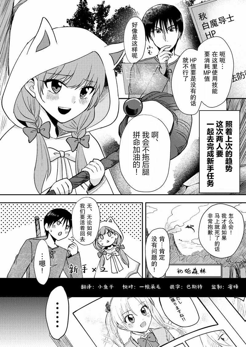 《在网游里性别都是骗人的》漫画 性别都是骗人的 003集