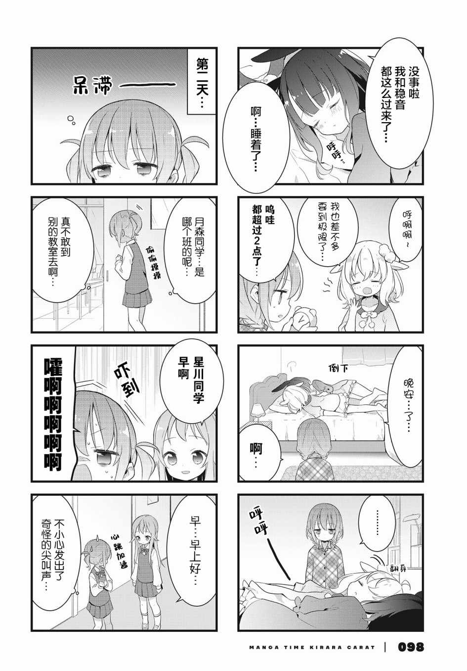 《静音酱今天也睡不着觉》漫画 睡不着觉 006集