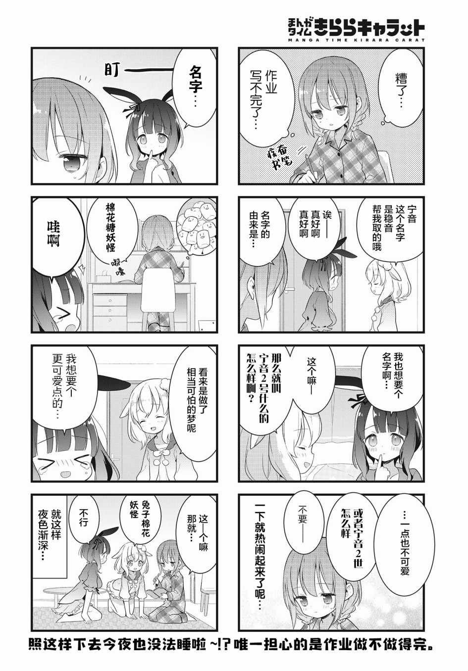 《静音酱今天也睡不着觉》漫画 睡不着觉 006集