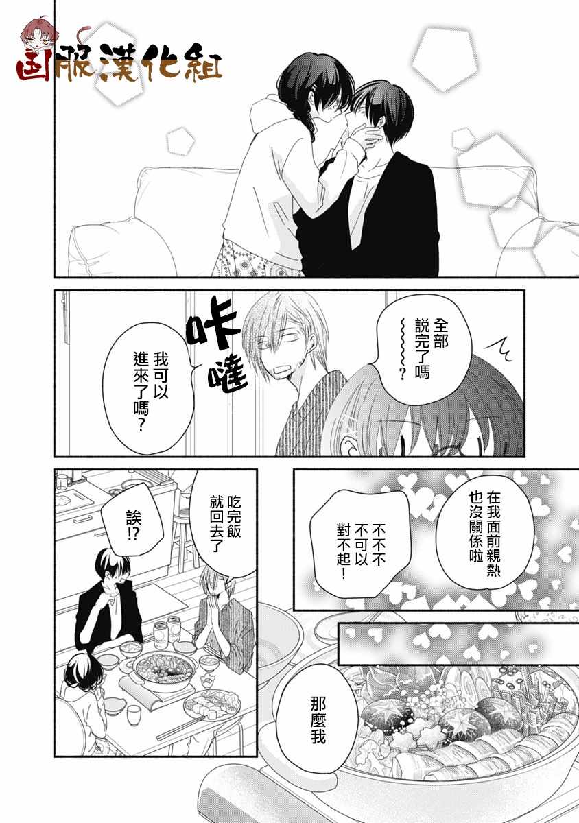 《老师和我》漫画 012集