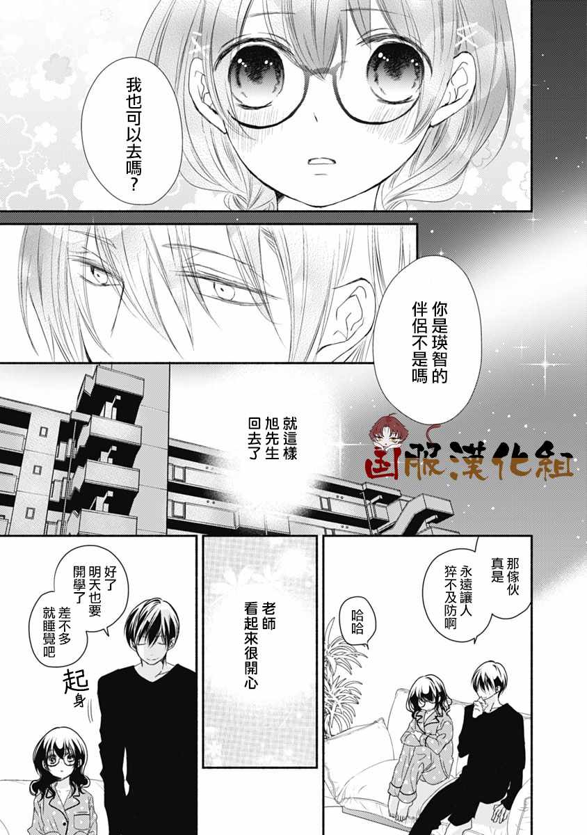 《老师和我》漫画 012集