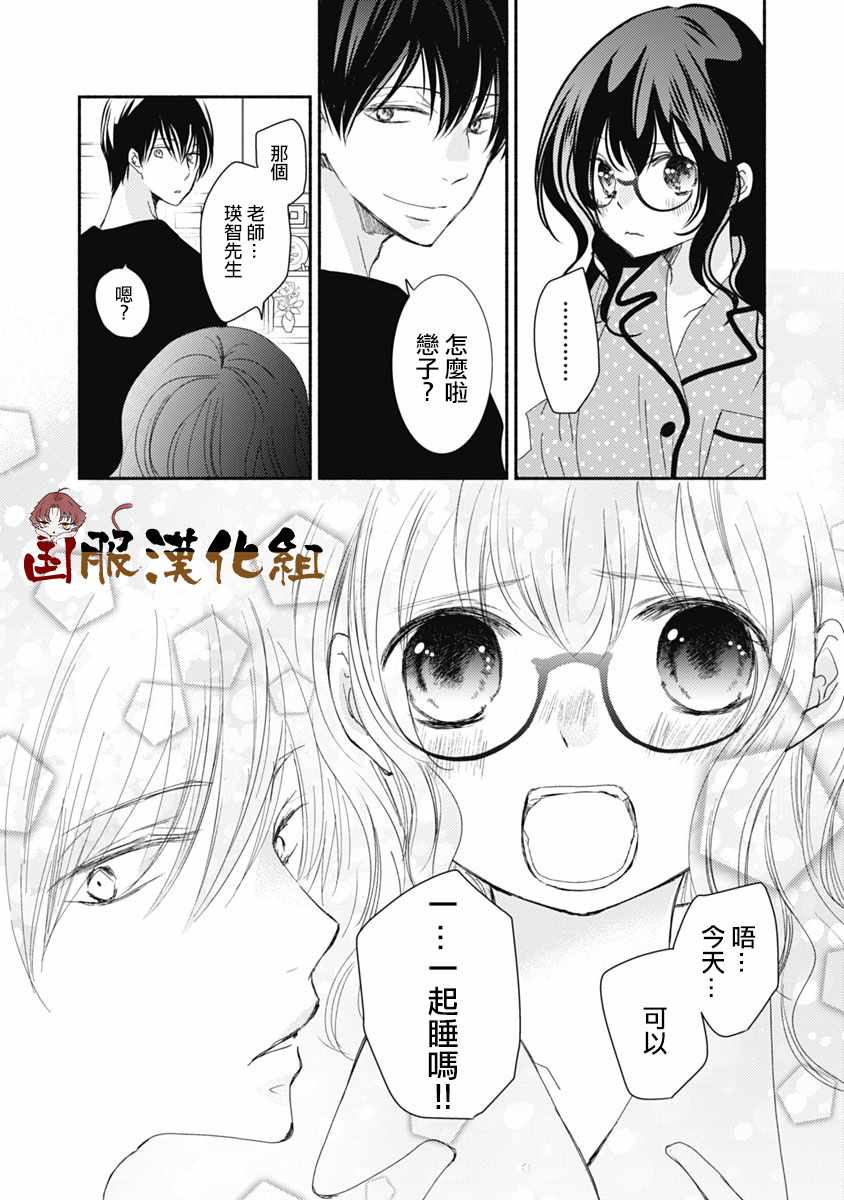 《老师和我》漫画 012集