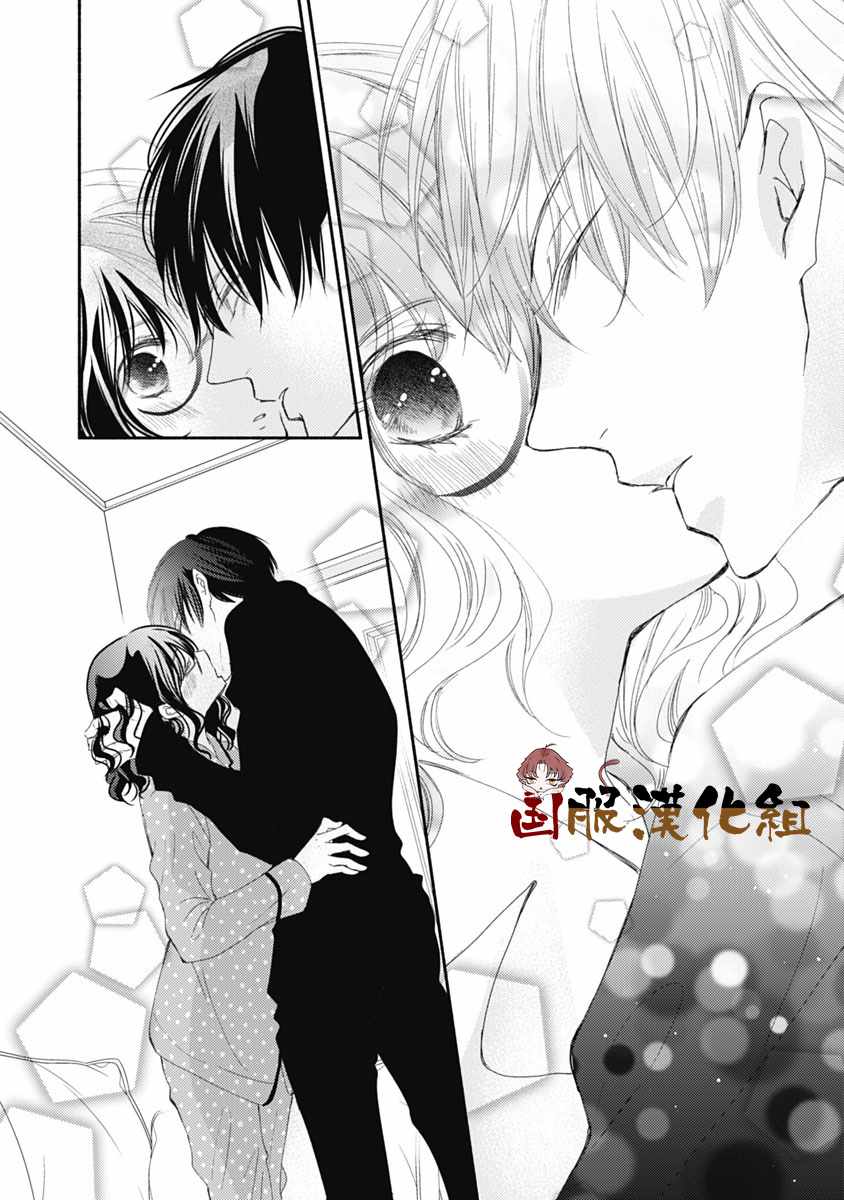 《老师和我》漫画 012集