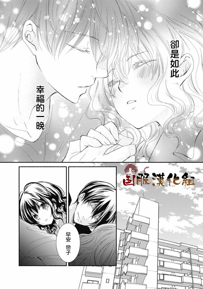 《老师和我》漫画 012集