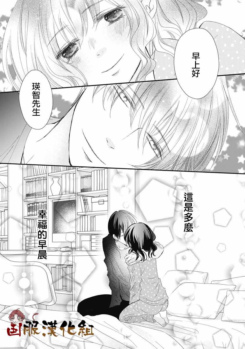 《老师和我》漫画 012集